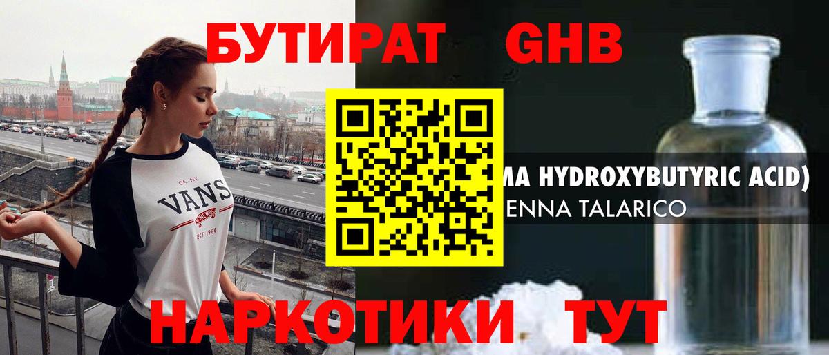 Бутират буратино  БУТИРАТ  Зима  Вход с VPN 