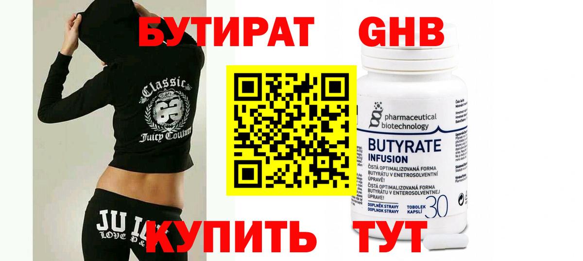 Бутират оксана Зима