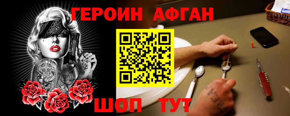 ГЕРОИН хмурый Зима