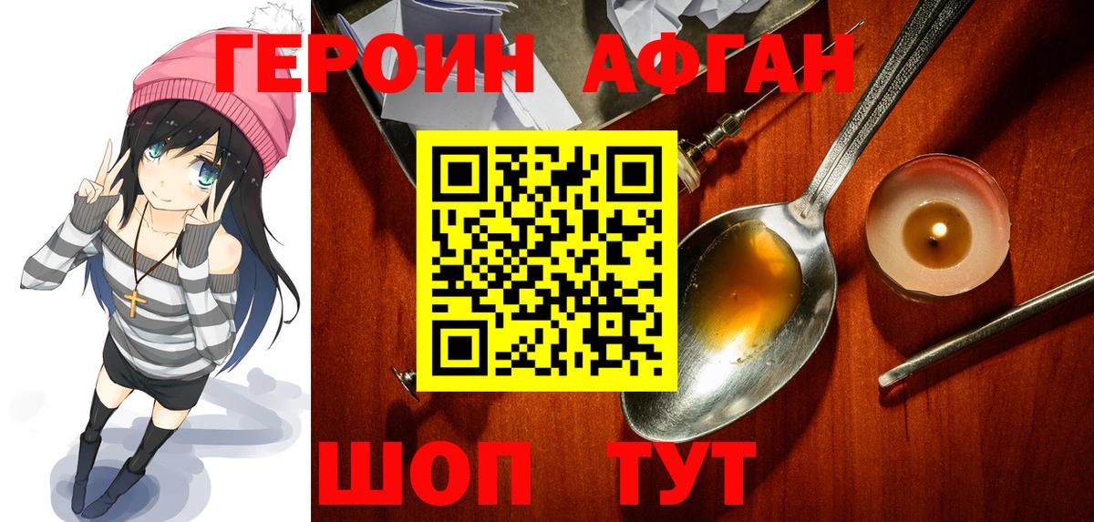 ГЕРОИН  Героин белый  Вход с VPN  Зима 