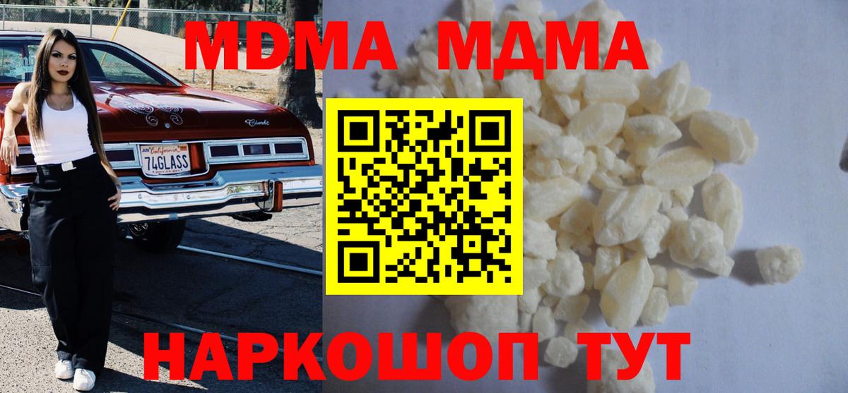 Зима  МДМА молли  MDMA молли  MDMA  Вход с VPN 